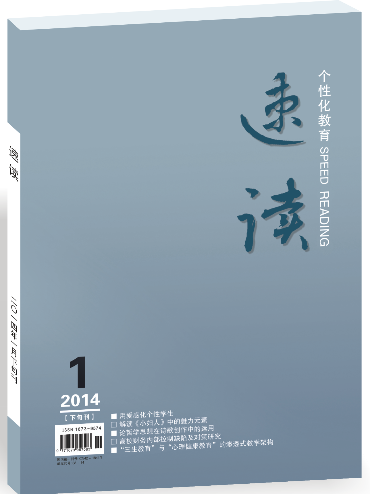 期刊,由湖北省委宣传部,湖北省文学艺术界联合会主管《速读》杂志社